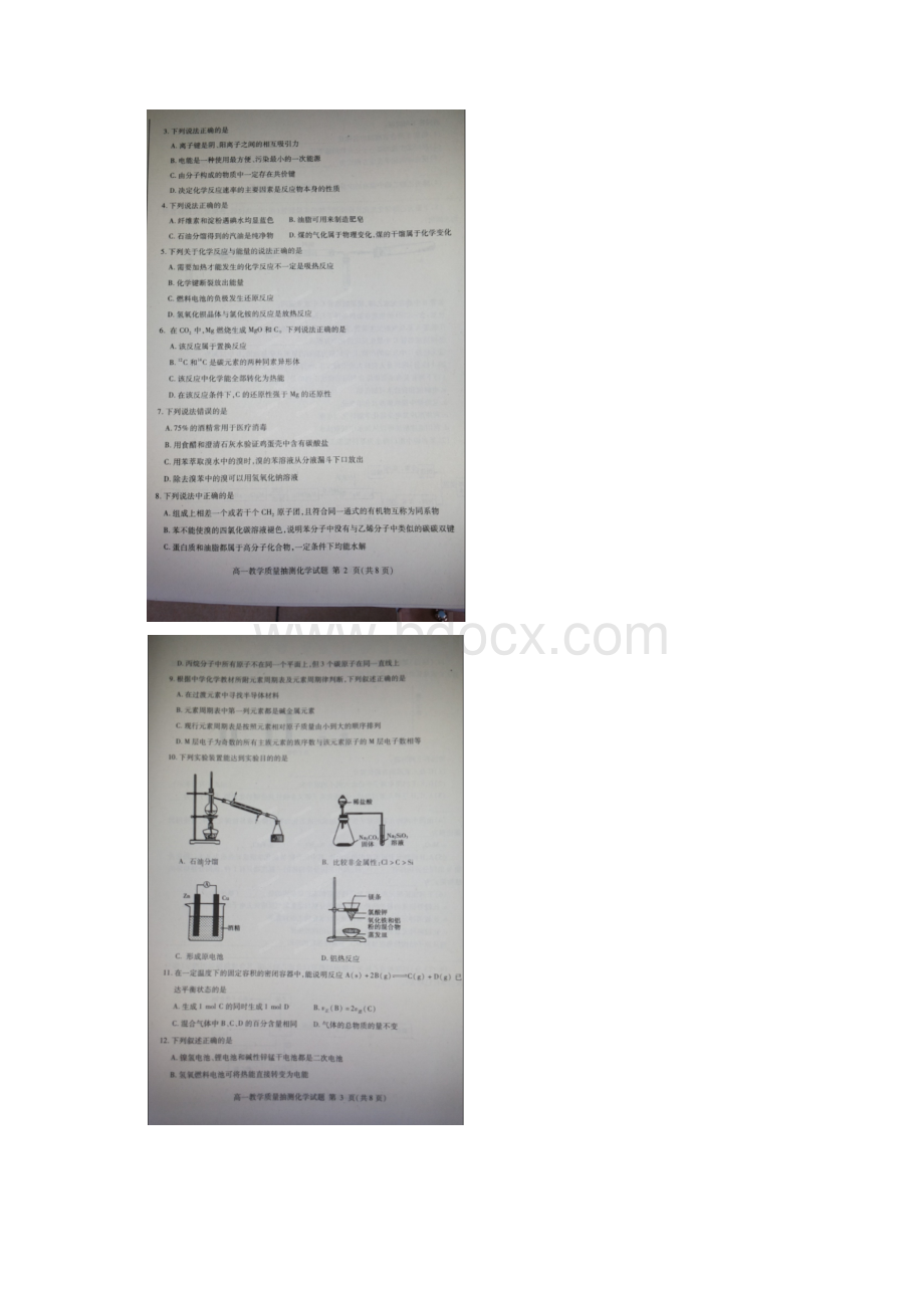 山东省临沂市高一化学下学期期末教学质量抽测试题扫Word文档下载推荐.docx_第2页