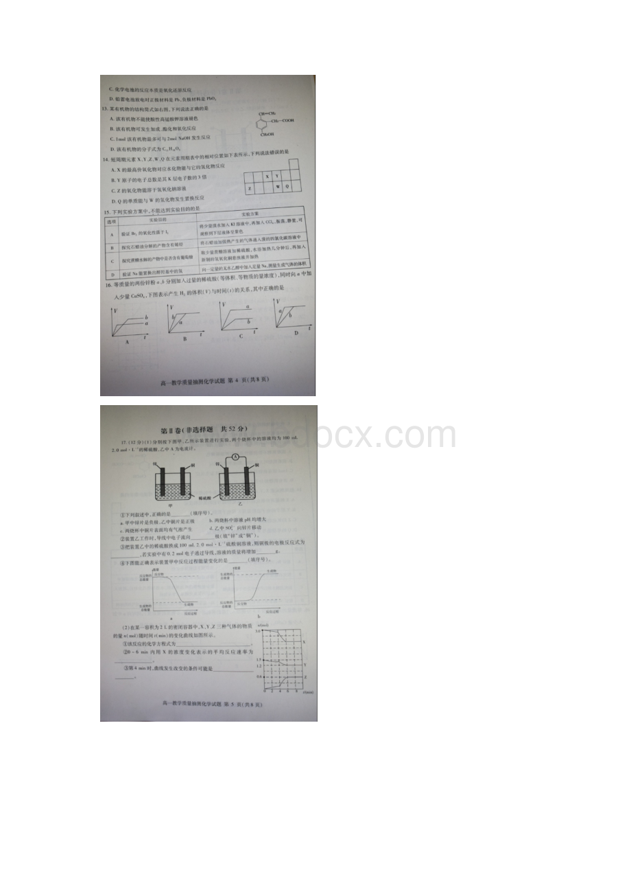 山东省临沂市高一化学下学期期末教学质量抽测试题扫Word文档下载推荐.docx_第3页