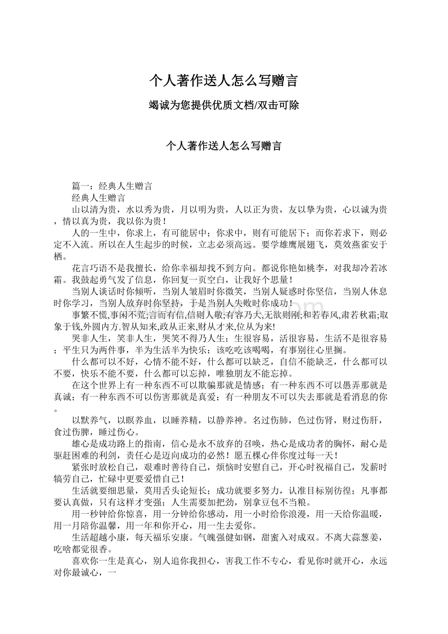 个人著作送人怎么写赠言Word格式文档下载.docx_第1页