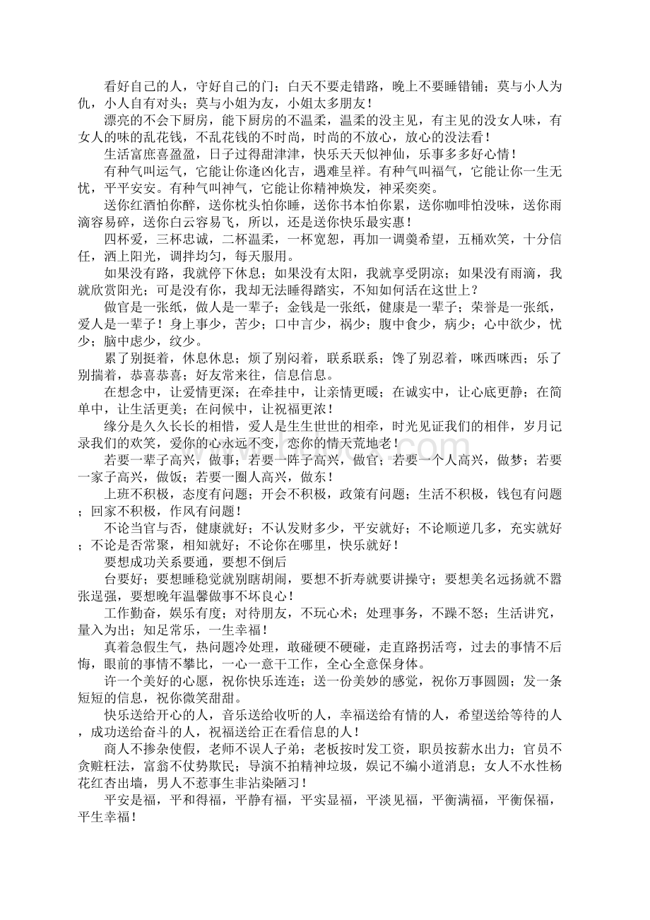 个人著作送人怎么写赠言Word格式文档下载.docx_第3页