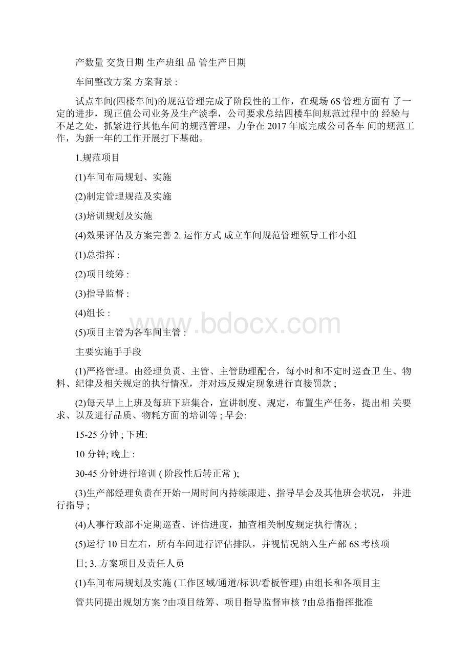 生产车间整改方案.docx_第2页