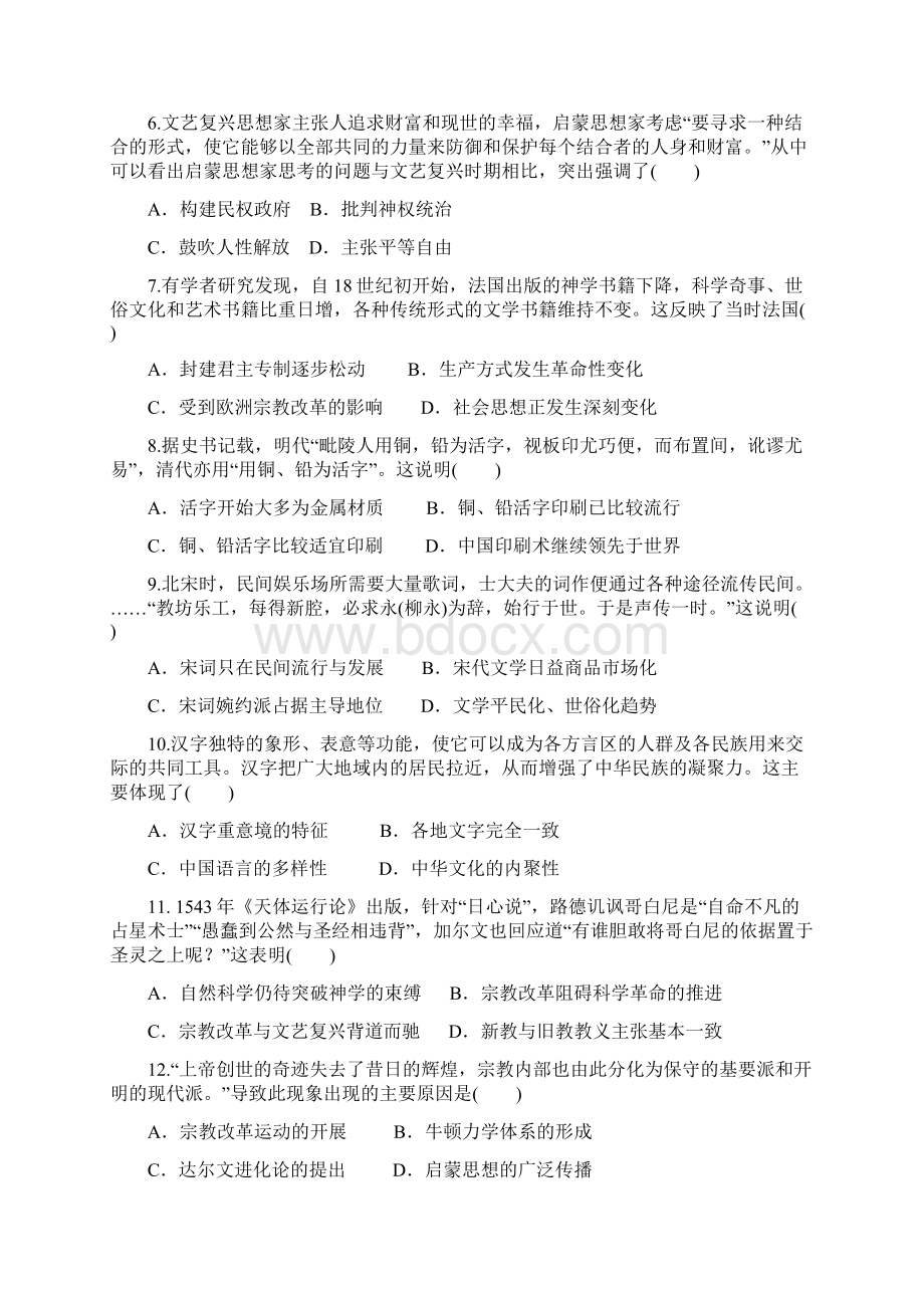 山东省巨野县一中学年高二历史下学期开学考试试题含答案Word格式文档下载.docx_第2页