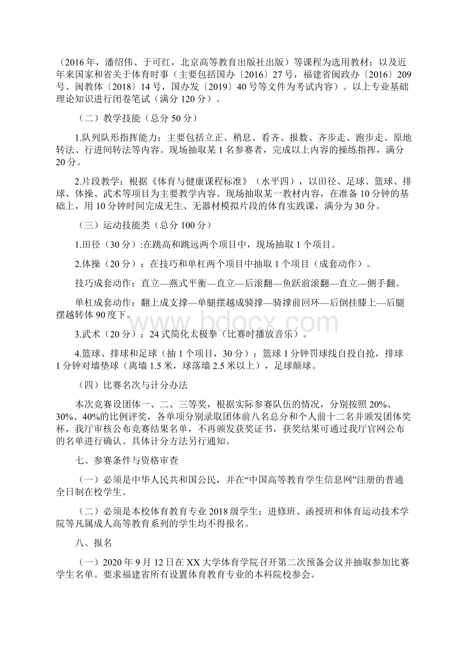 福建省高校体育教育专业学生基本功大赛竞赛规程模板.docx_第2页