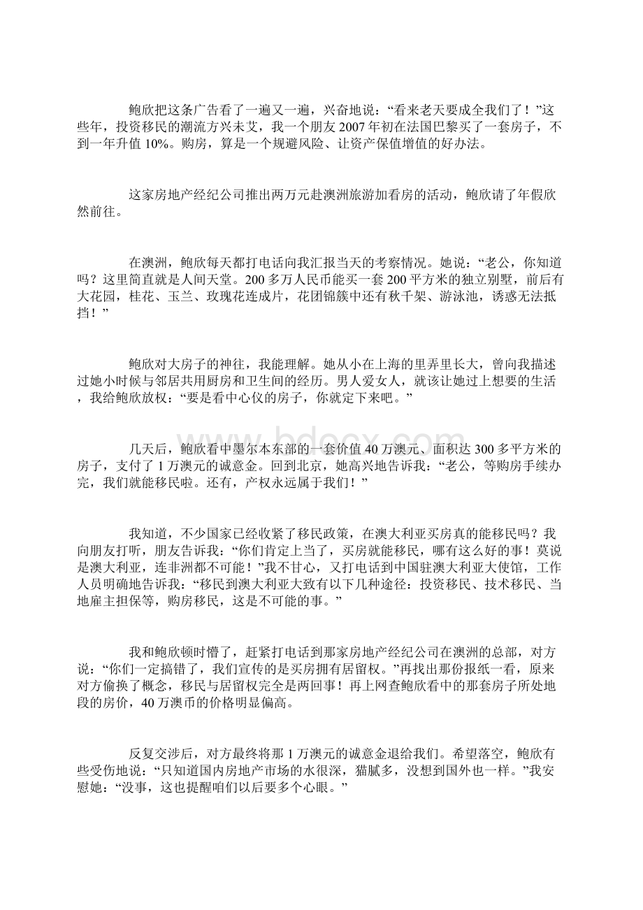 澳洲买房我和妻子的鸡肋投资.docx_第2页