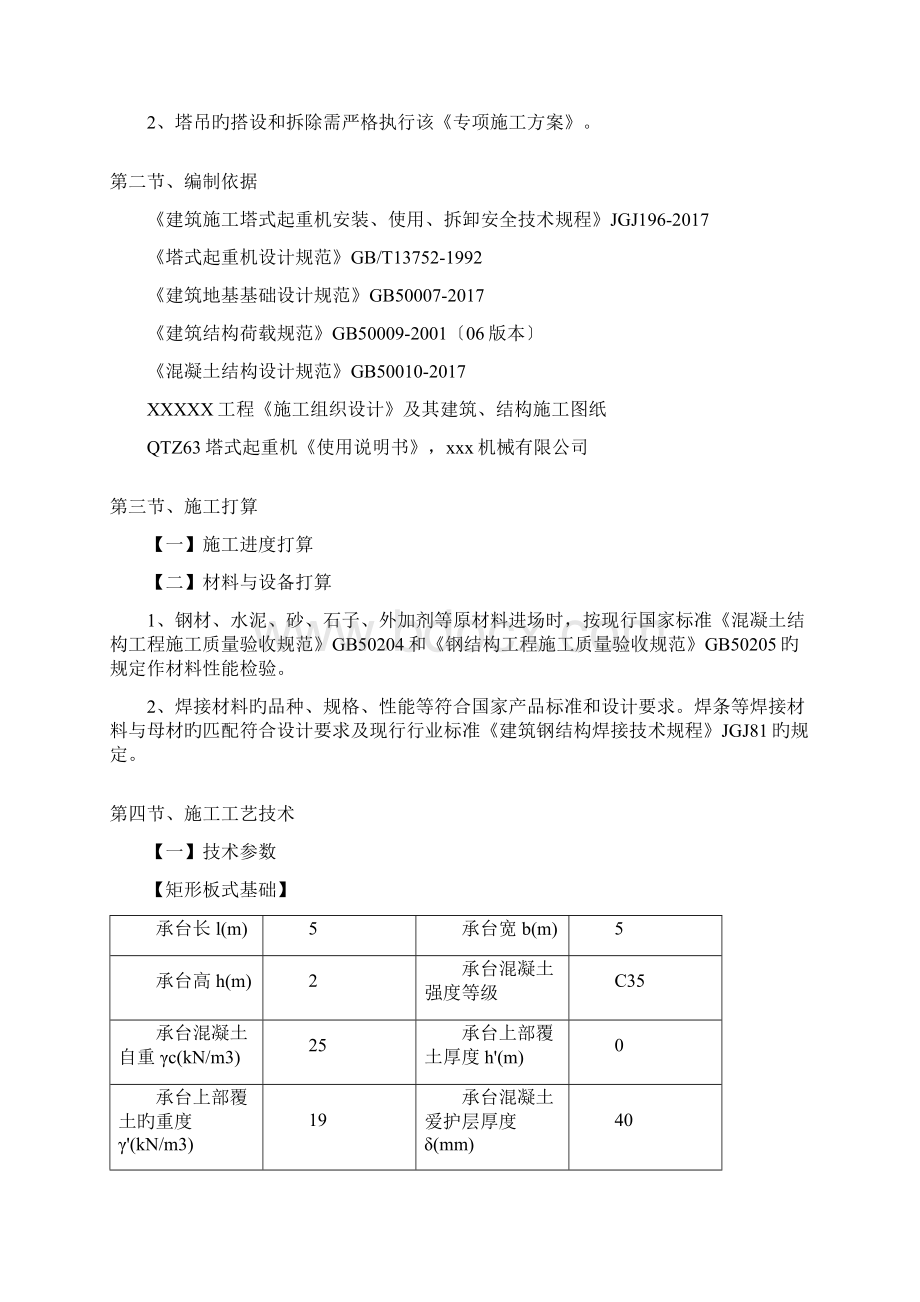 塔吊安全专项施工方案.docx_第3页