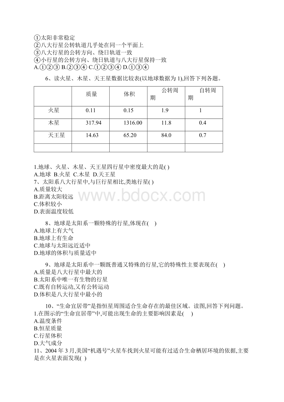 江西省九江市湖口二中学年高一地理下学期期.docx_第2页