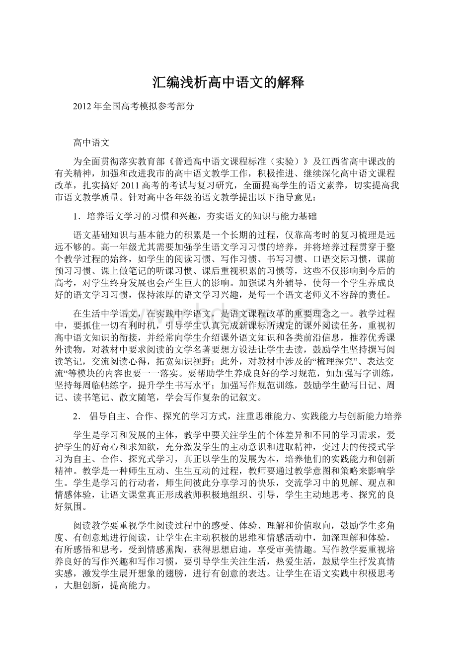 汇编浅析高中语文的解释.docx_第1页