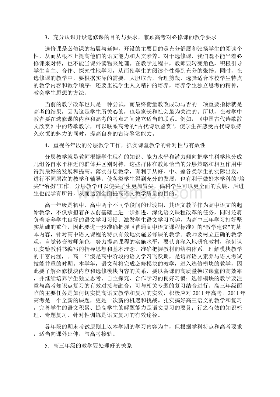 汇编浅析高中语文的解释.docx_第2页