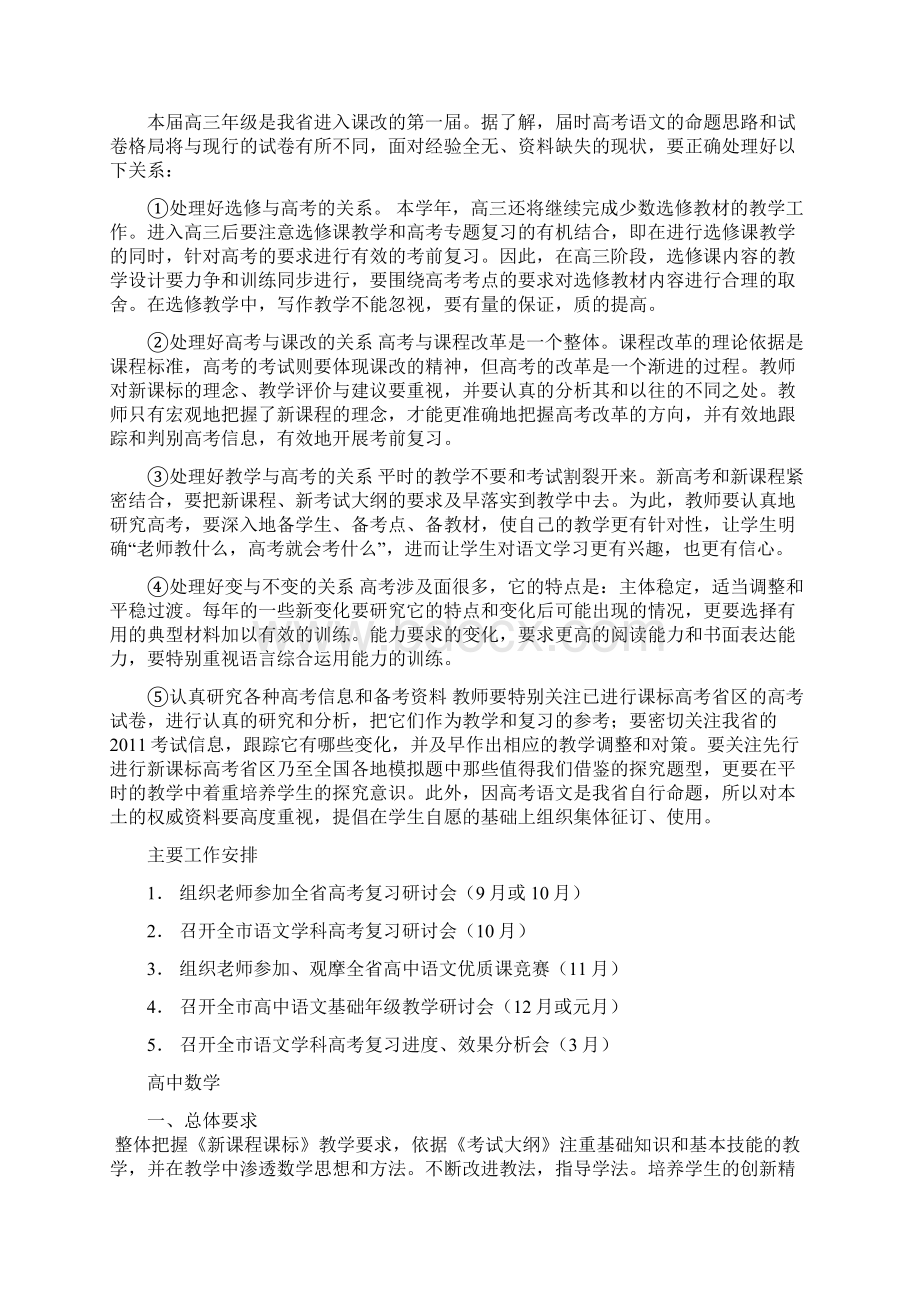 汇编浅析高中语文的解释Word格式.docx_第3页