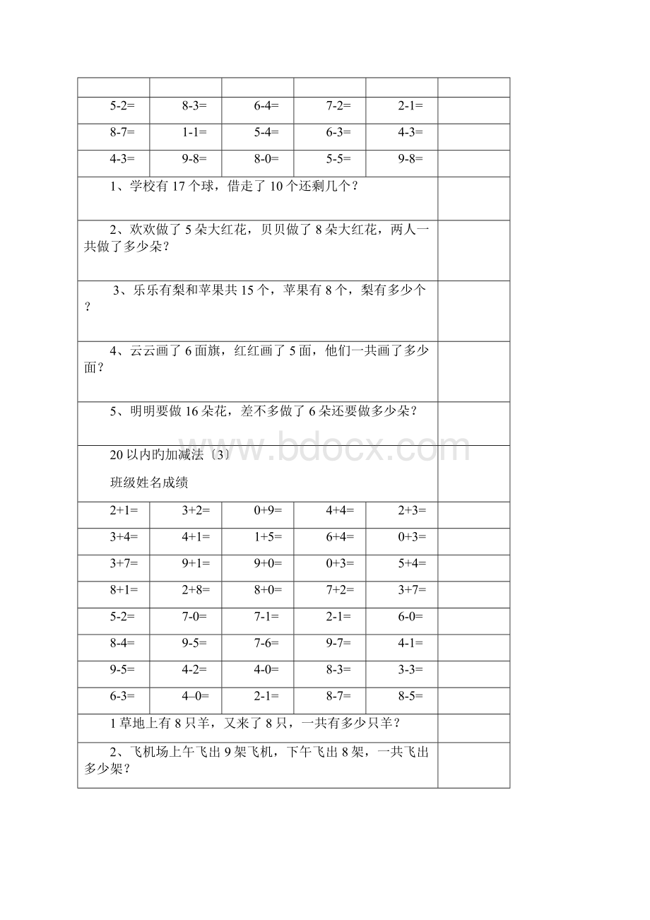 一年级数学20以内加减法口算题及应用题打印版docWord文档下载推荐.docx_第2页