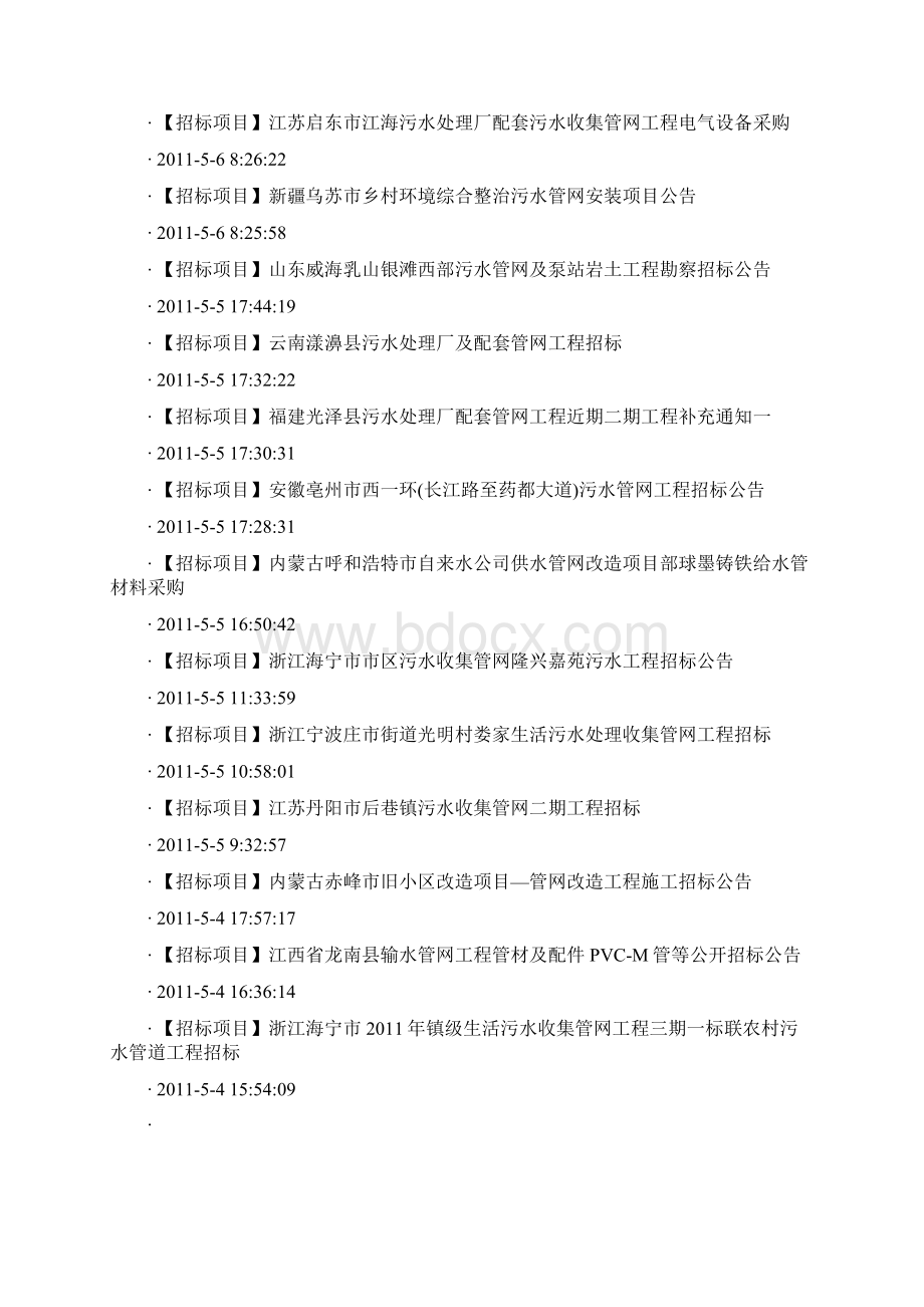 污水处理厂管网.docx_第3页