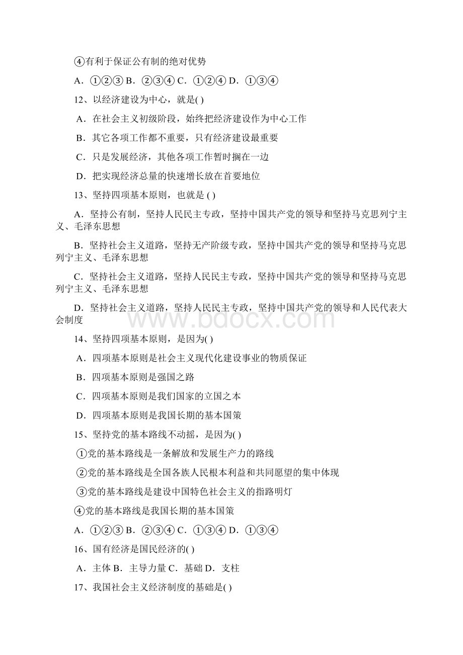 九年级思品基础知识训练百题.docx_第3页