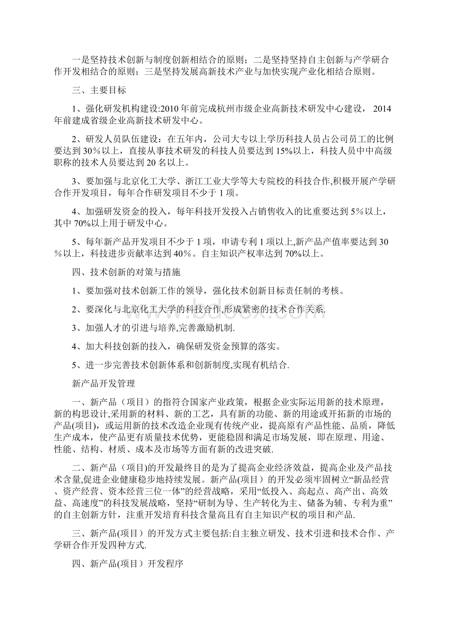 技术研发中心管理制度用心整理精品资料.docx_第2页