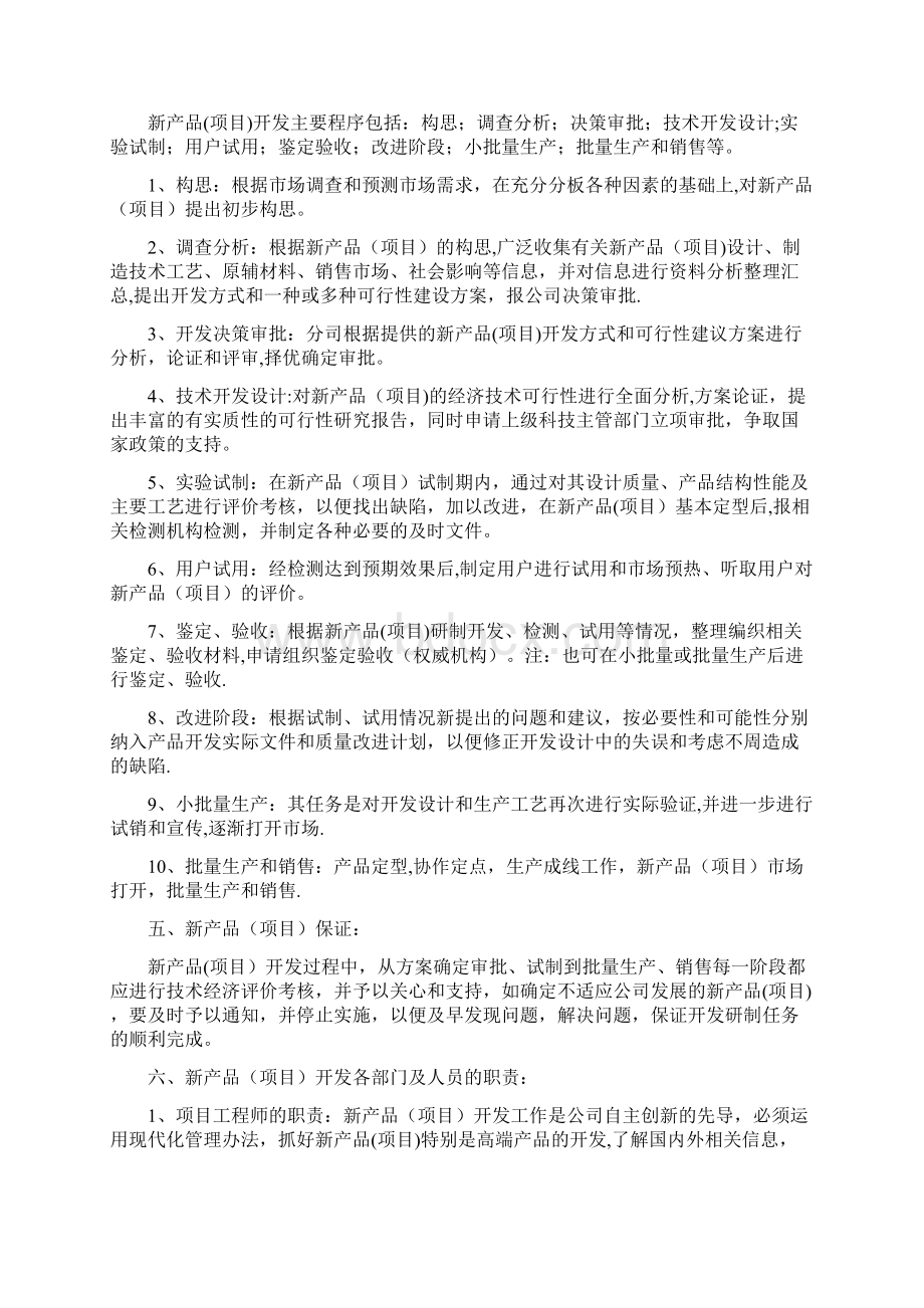 技术研发中心管理制度用心整理精品资料.docx_第3页