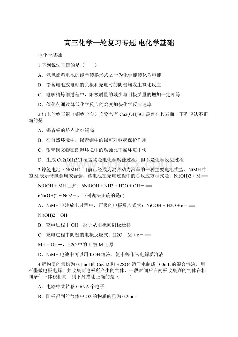 高三化学一轮复习专题 电化学基础.docx