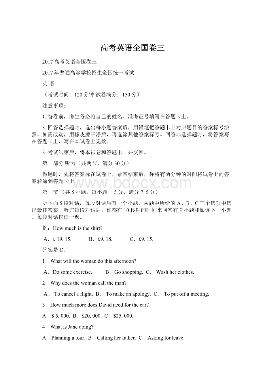 高考英语全国卷三Word下载.docx