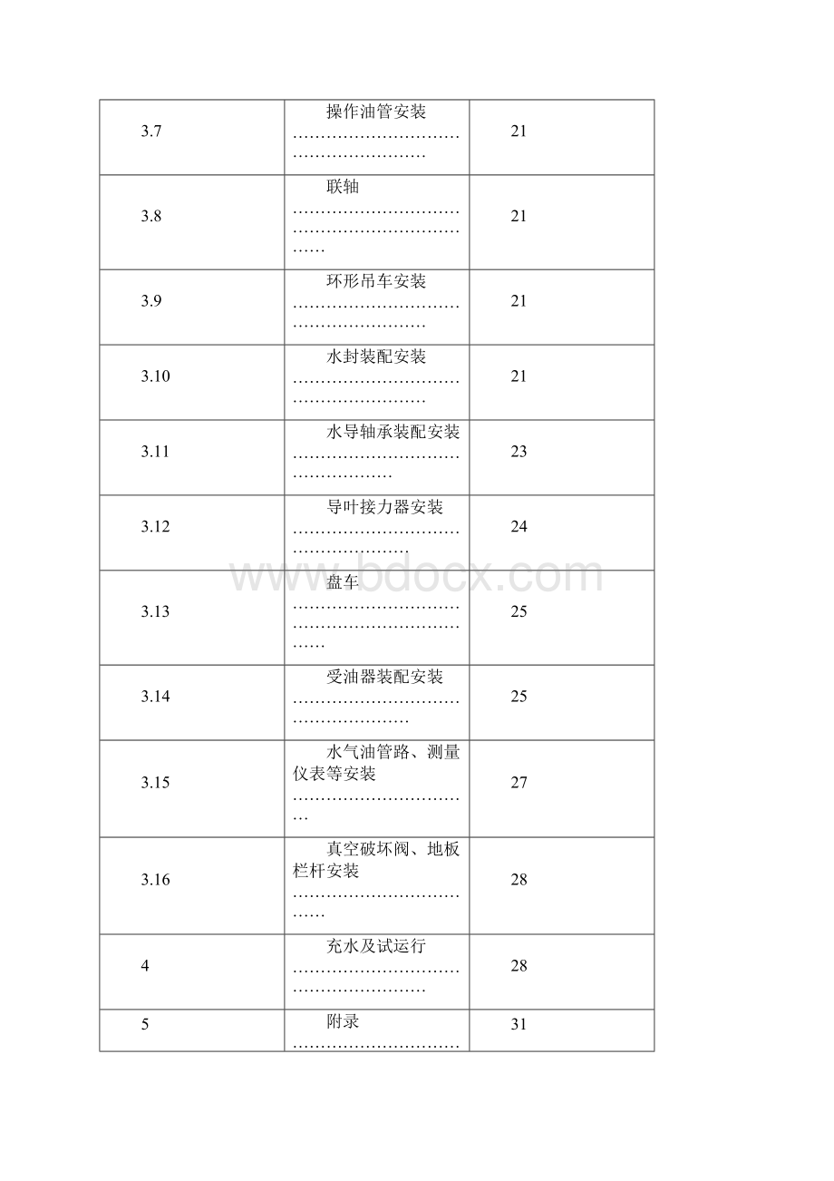 银盘电站ZZLH860型水轮机安装说明书Word文档格式.docx_第2页