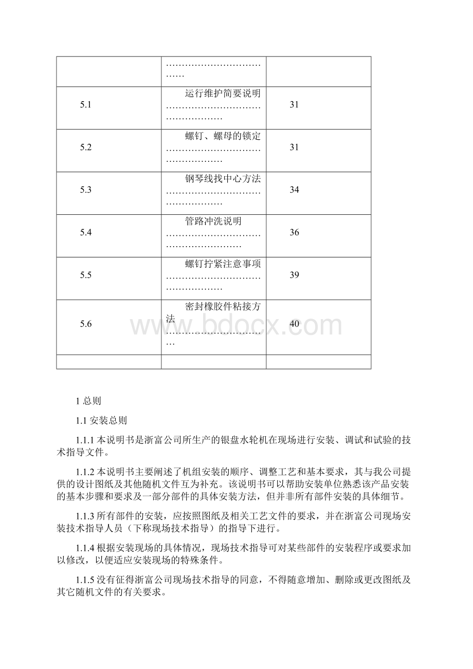 银盘电站ZZLH860型水轮机安装说明书.docx_第3页