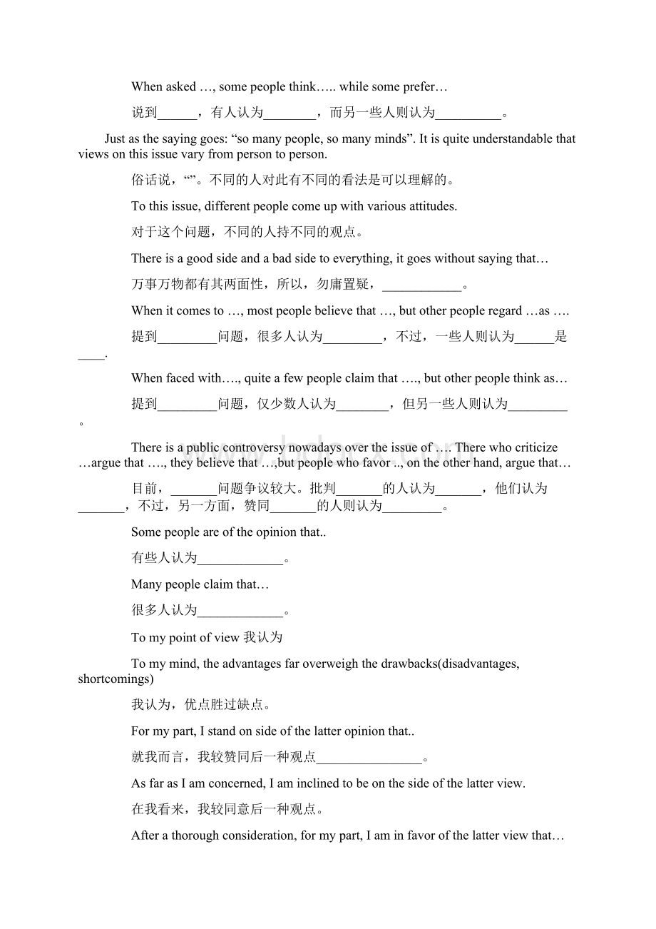 语四六级写作模板和套句六套Word下载.docx_第3页