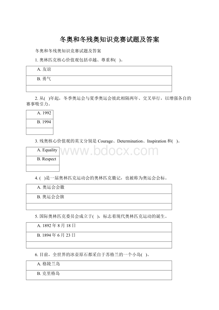 冬奥和冬残奥知识竞赛试题及答案Word文档格式.docx