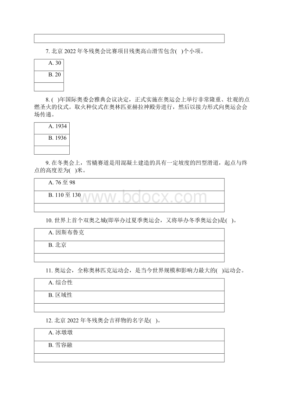 冬奥和冬残奥知识竞赛试题及答案.docx_第2页