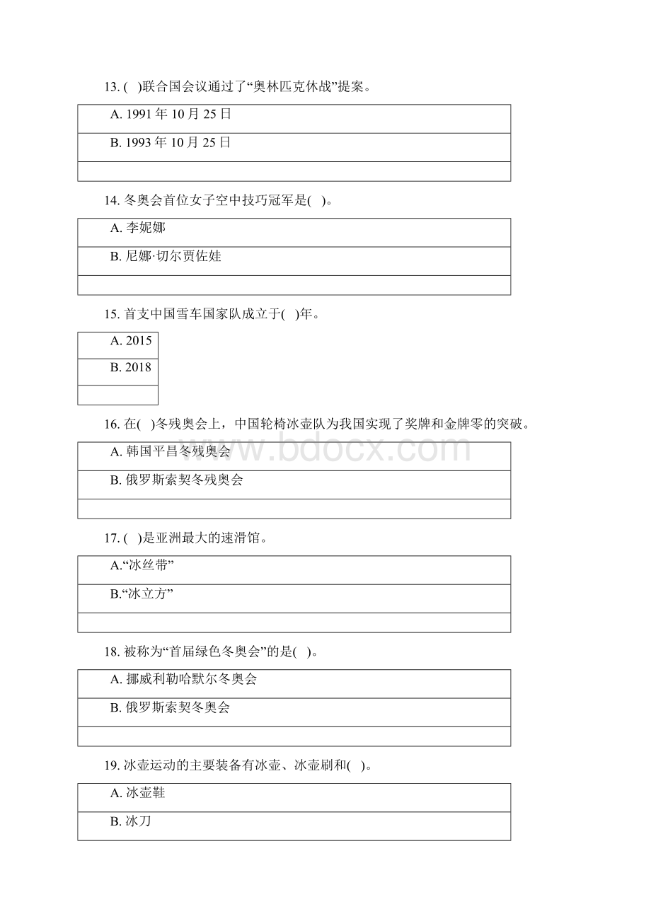 冬奥和冬残奥知识竞赛试题及答案.docx_第3页