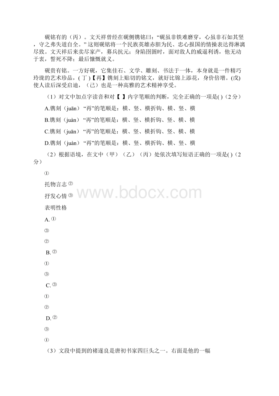 平谷一模试题及答案Word下载.docx_第2页