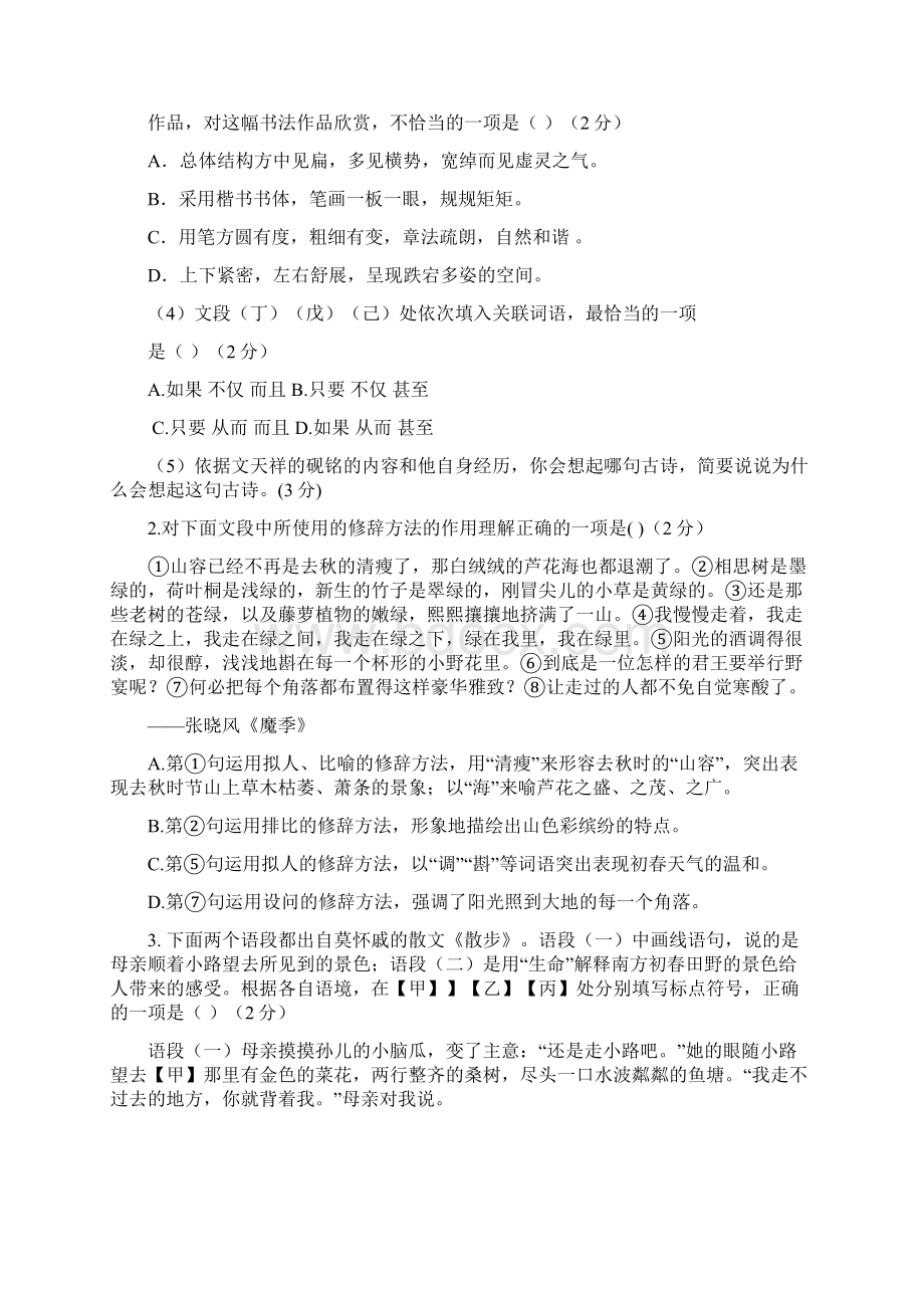 平谷一模试题及答案Word下载.docx_第3页