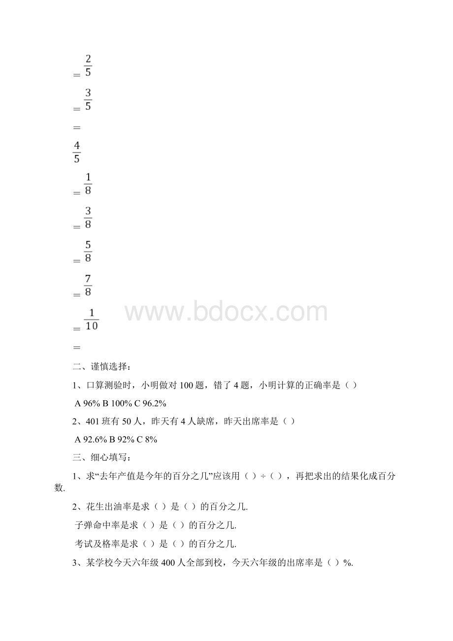 北师大六年级数学百分数的应用练习题Word文档下载推荐.docx_第3页