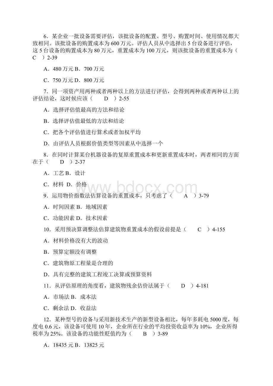 自学考试资产评估历年真题及答案.docx_第2页