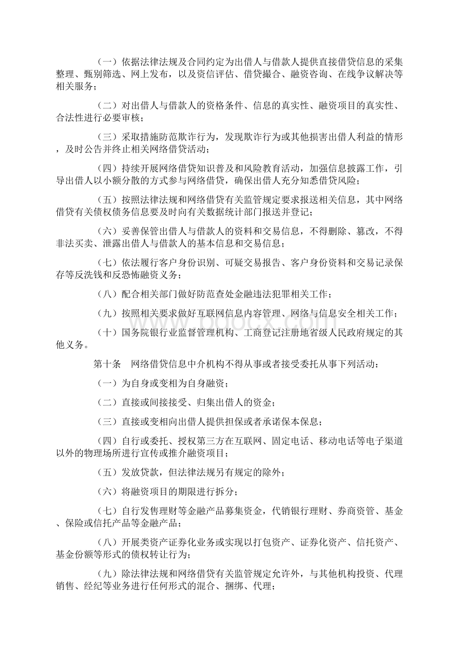 817+网络借贷信息中介机构业务活动管理暂行办法.docx_第3页