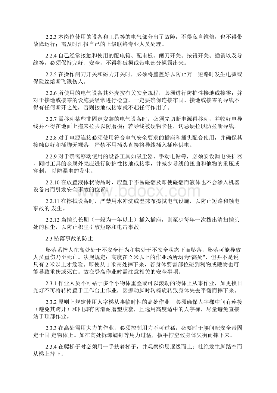 车间级安全培训样本.docx_第3页