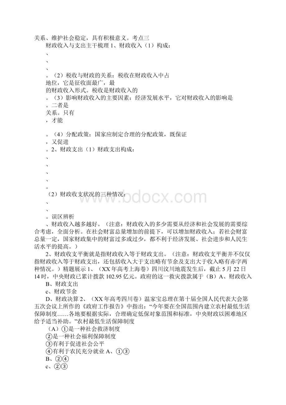 《经济生活》第三单元 收入与分配复习学习型教学案文档格式.docx_第3页