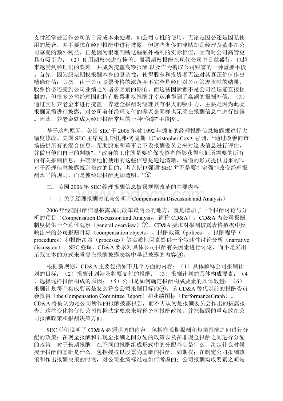 国经理报酬信息披露制度改革及对我国的启示张怡超.docx_第3页