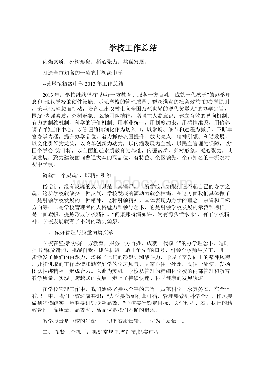 学校工作总结Word文件下载.docx