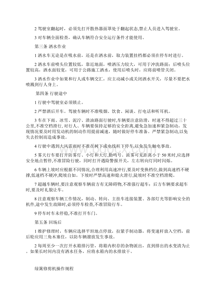 园林绿化企业安全技术操作作业规程.docx_第3页