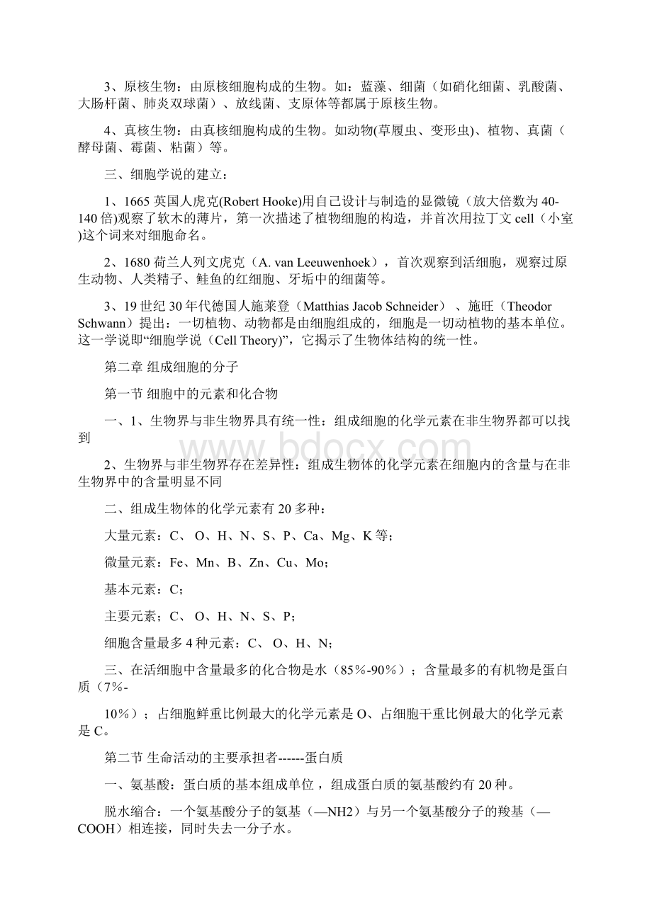 高一生物必修一知识点总结整理版.docx_第2页