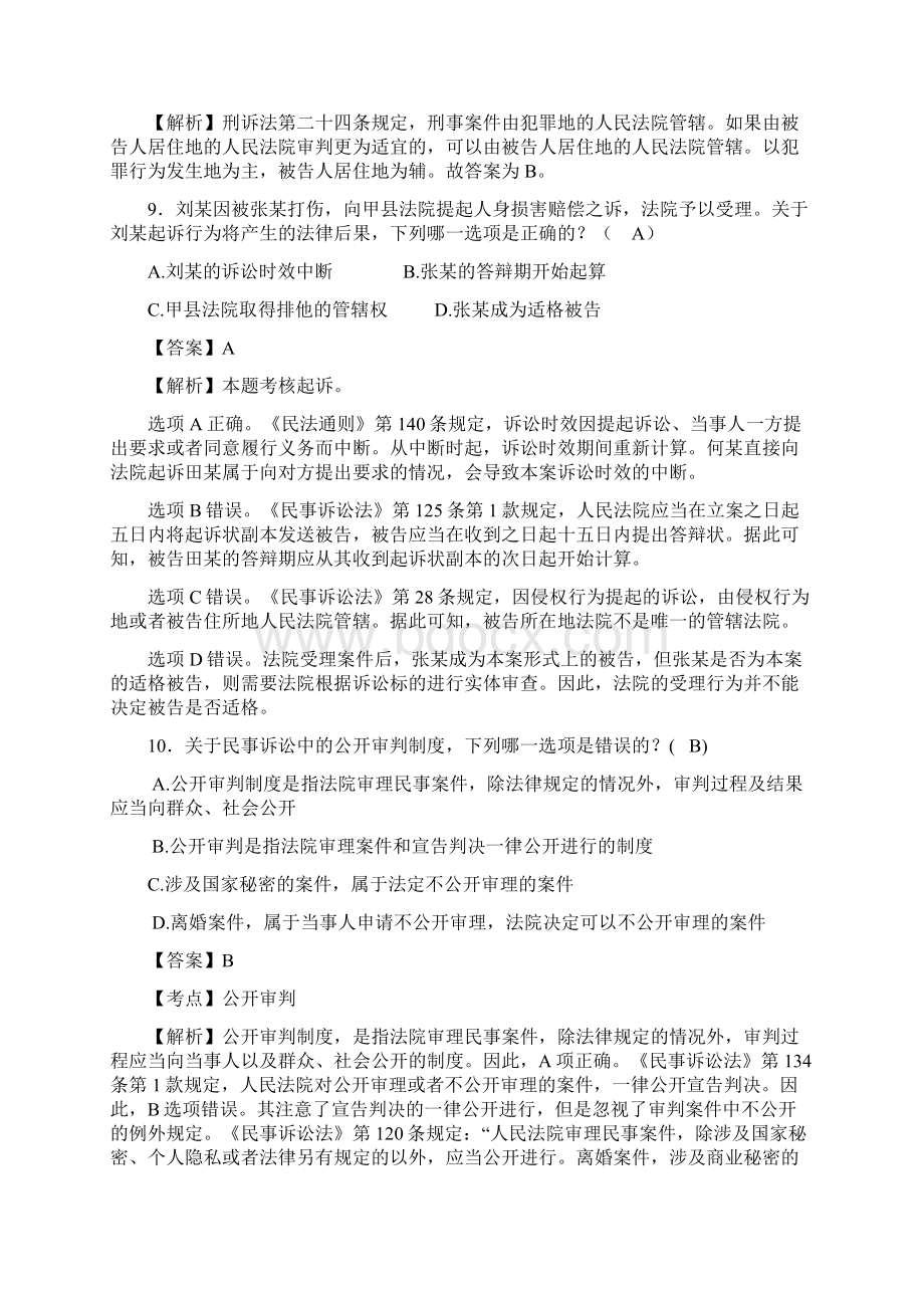 安徽省公务5Word格式文档下载.docx_第3页