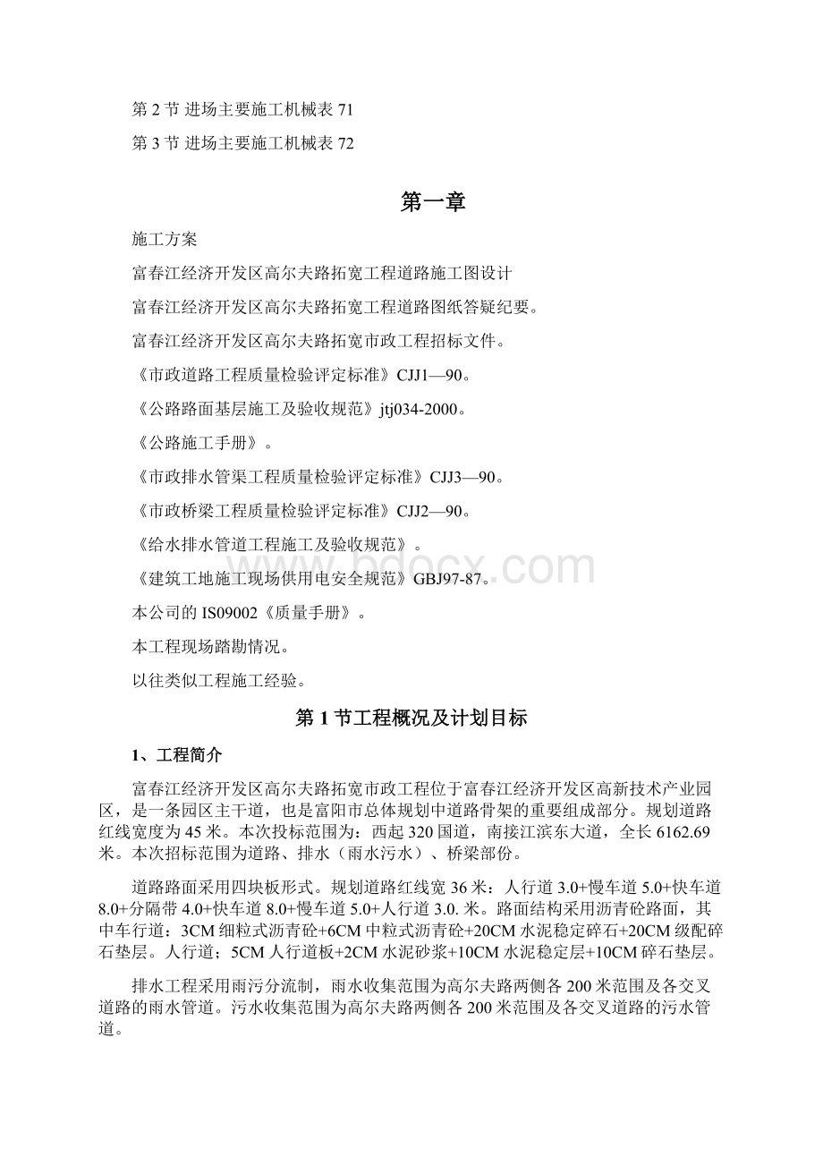 高尔夫路市政工程施工组织设计方案文档格式.docx_第3页