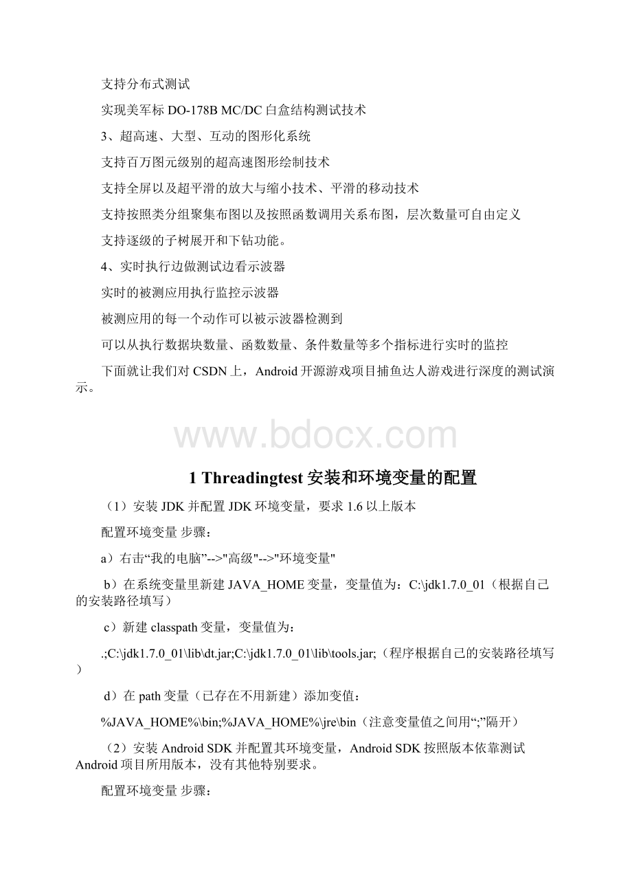 Android测试工具TheadingTest测试CSDN开源版手机游戏捕鱼达人实例Word下载.docx_第2页