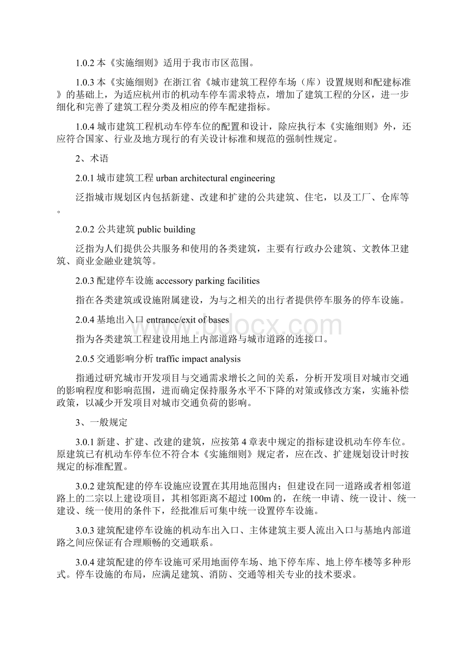 关于发布《杭州市城市建筑工程机动车停车位配建标准实施细则试行》.docx_第2页