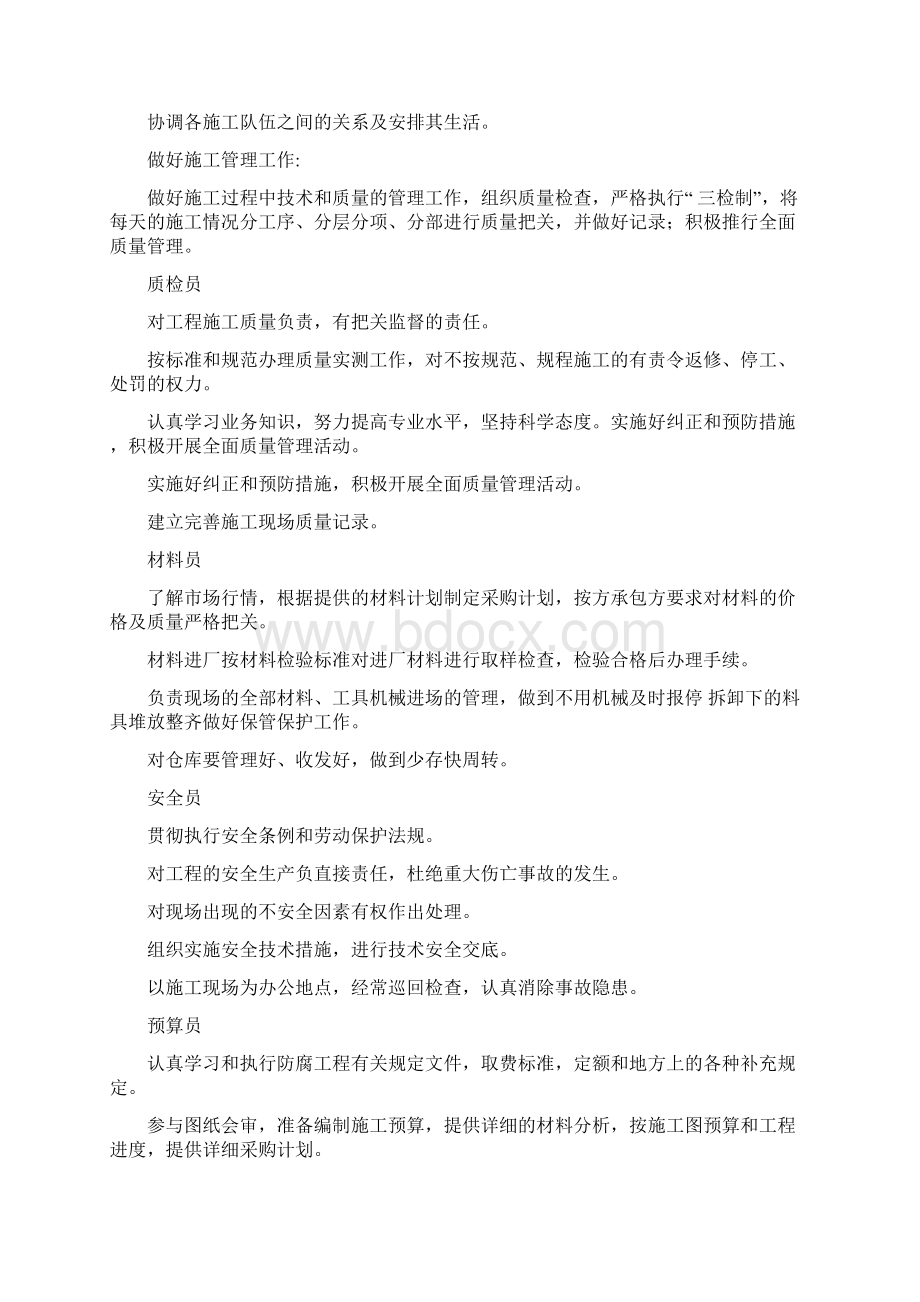 现场管理机构和劳动力计划Word格式.docx_第3页