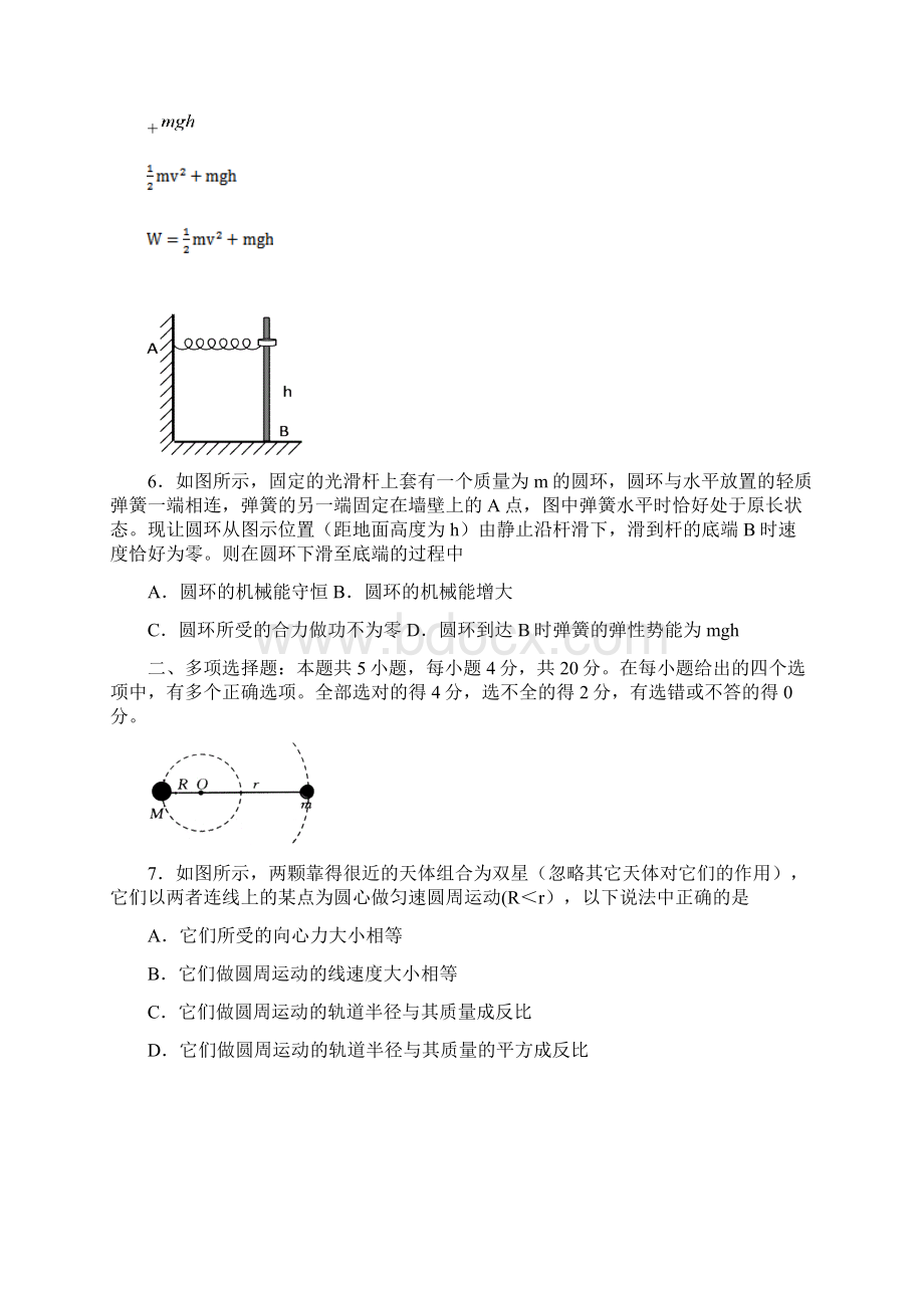 江苏省泰州市学年度第二学期期末考试.docx_第3页