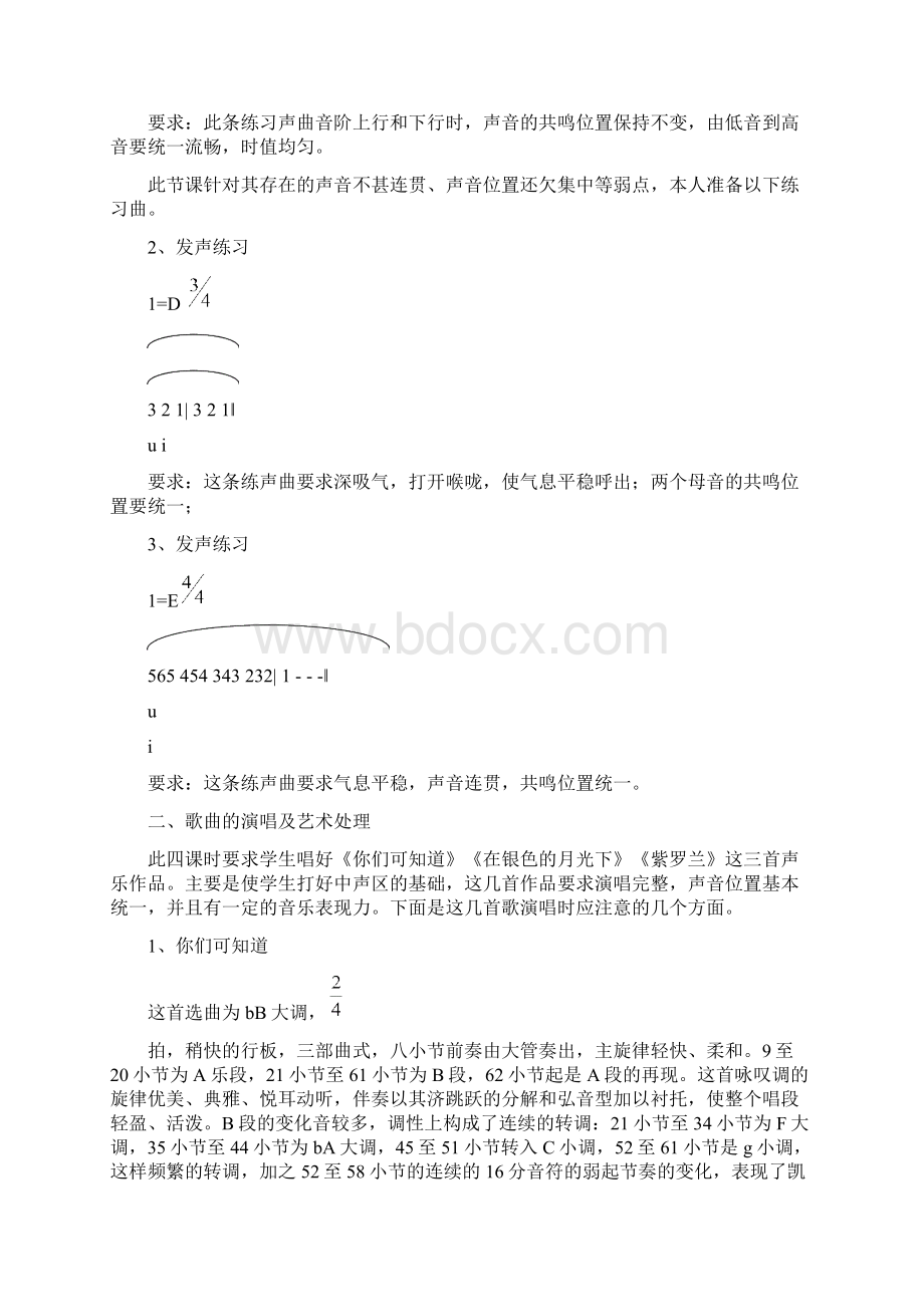 湖南第一师范学院音乐系技法课教案剖析.docx_第2页