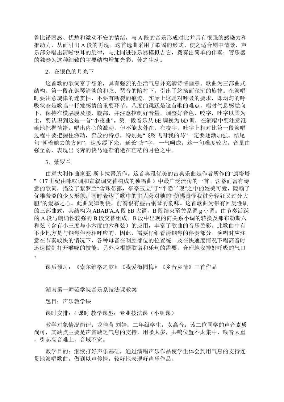 湖南第一师范学院音乐系技法课教案剖析.docx_第3页