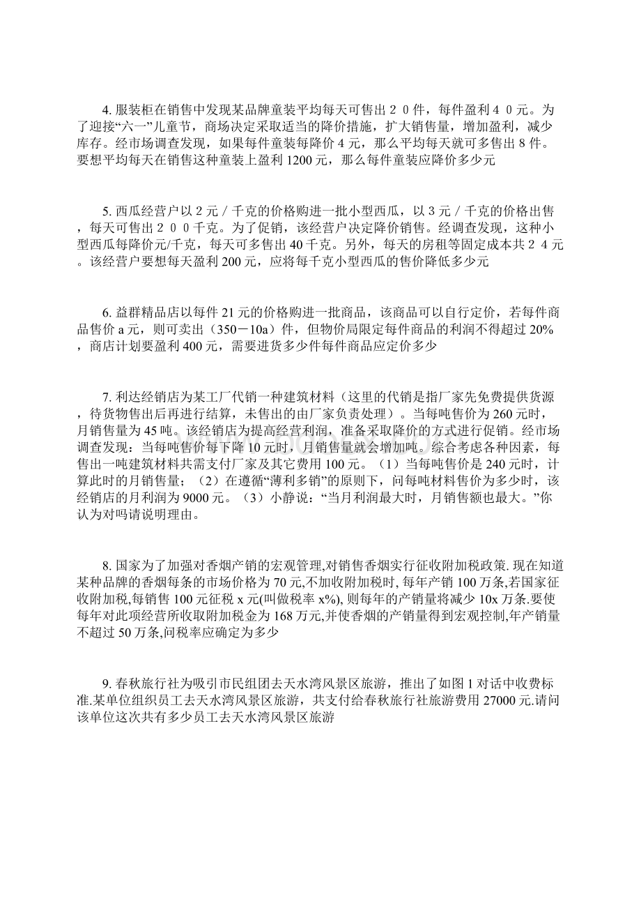 九年级数学上一元二次方程应用题总结分类及经典例题北师大版Word文档格式.docx_第3页