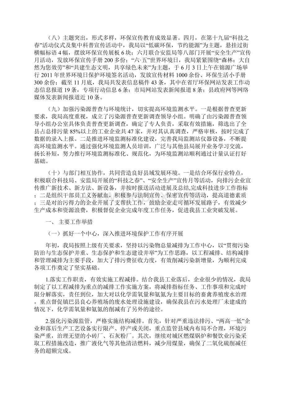 工作总结和工作思路的报告Word文件下载.docx_第3页