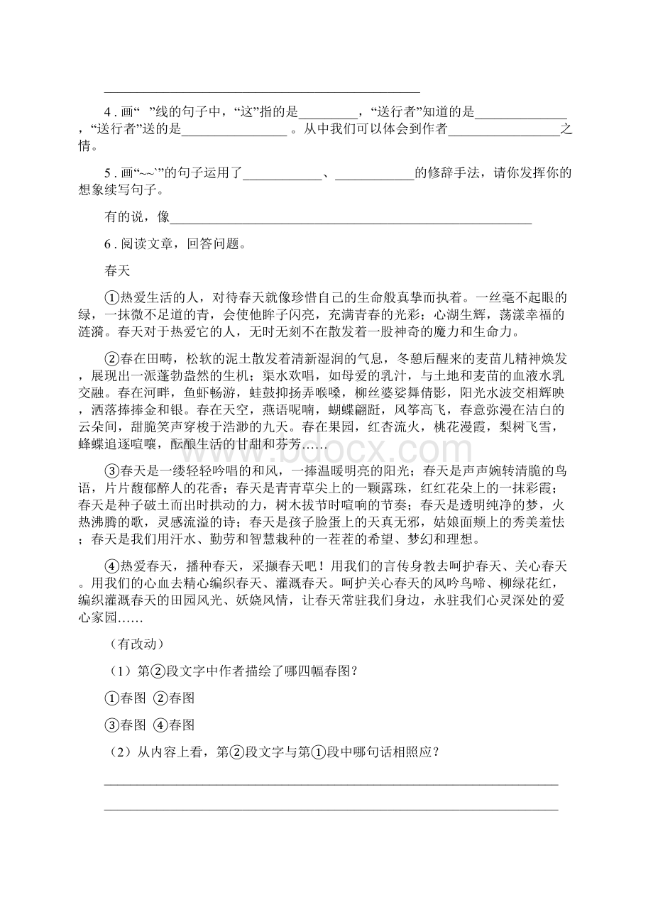 广西壮族自治区春秋版语文四年级下册第一单元阅读训练卷A卷.docx_第2页