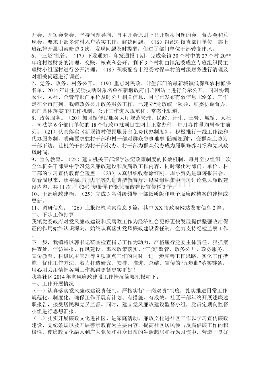 乡镇党风廉政建设汇报.docx_第2页