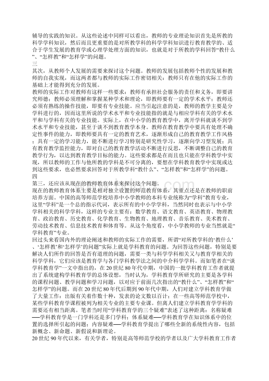 再谈学科教育学如何促进教师专业化.docx_第2页